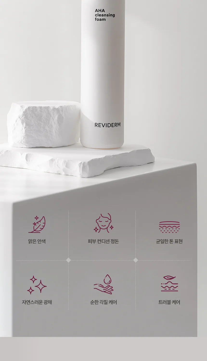 아하 클렌징 폼 상세페이지2