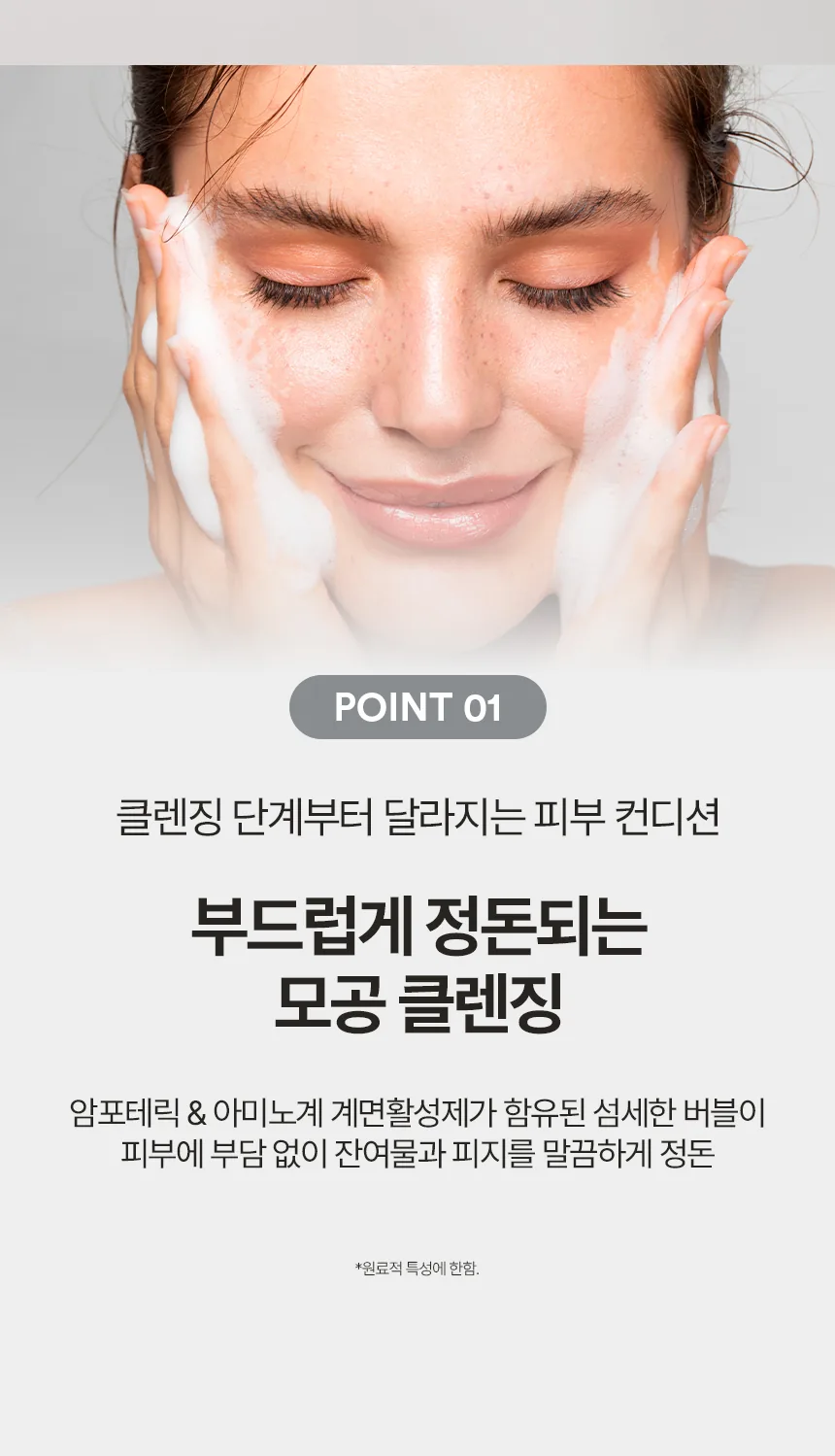 아하 클렌징 폼 상세페이지4