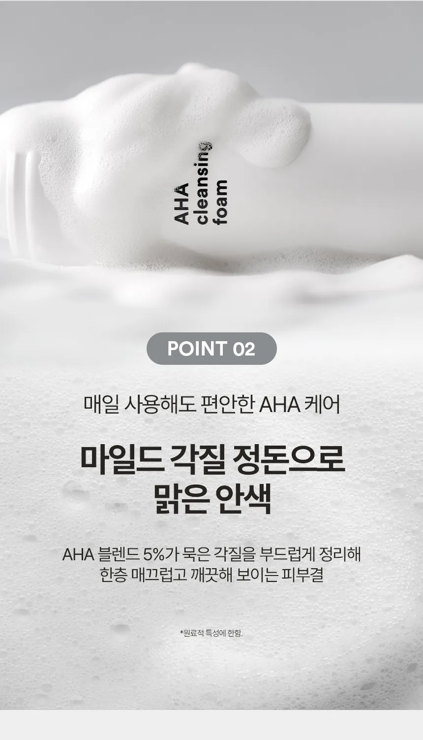 아하 클렌징 폼 상세페이지5