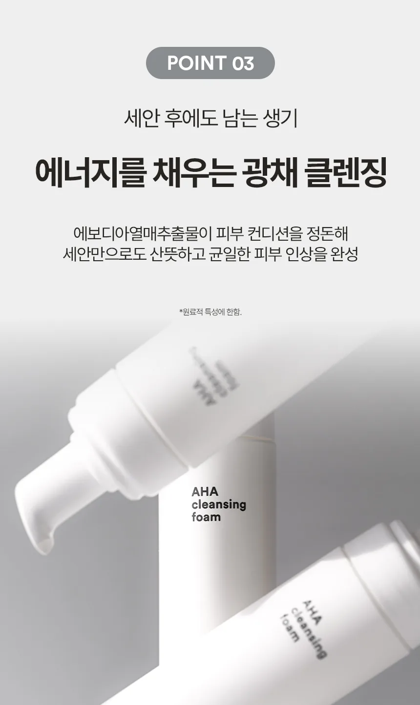 아하 클렌징 폼 상세페이지6