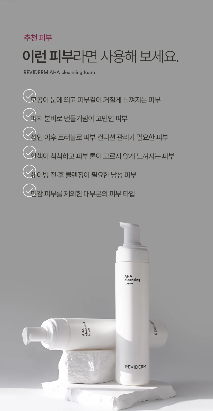 아하 클렌징 폼 상세페이지7