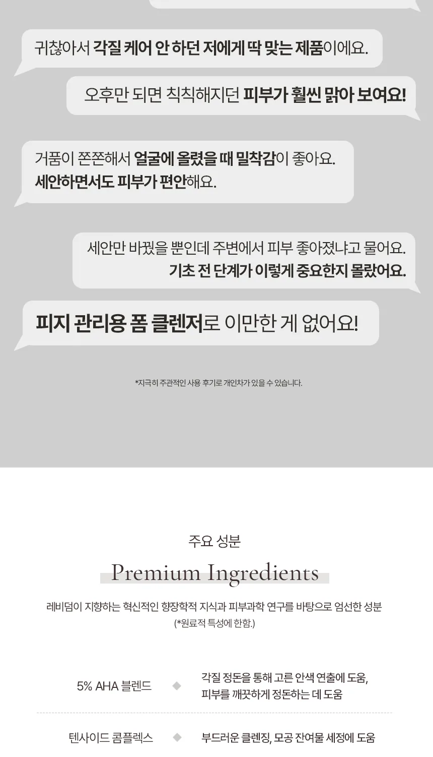 아하 클렌징 폼 상세페이지9