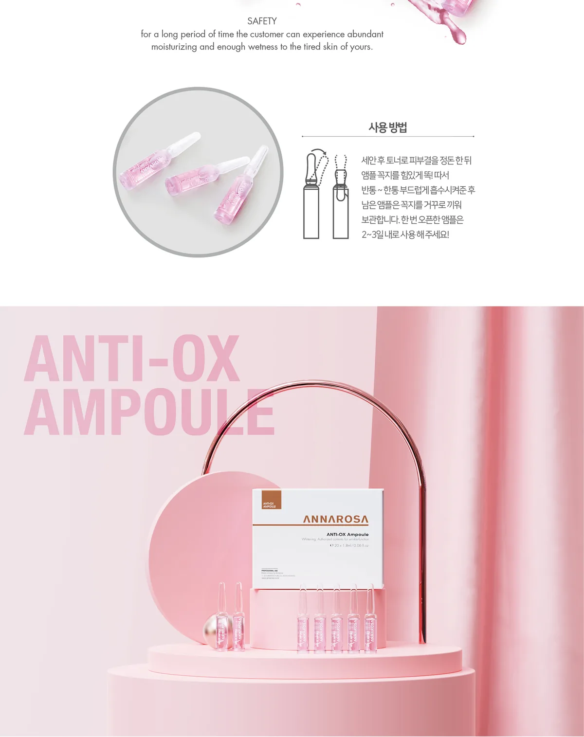 안티옥스 앰플 상세페이지11