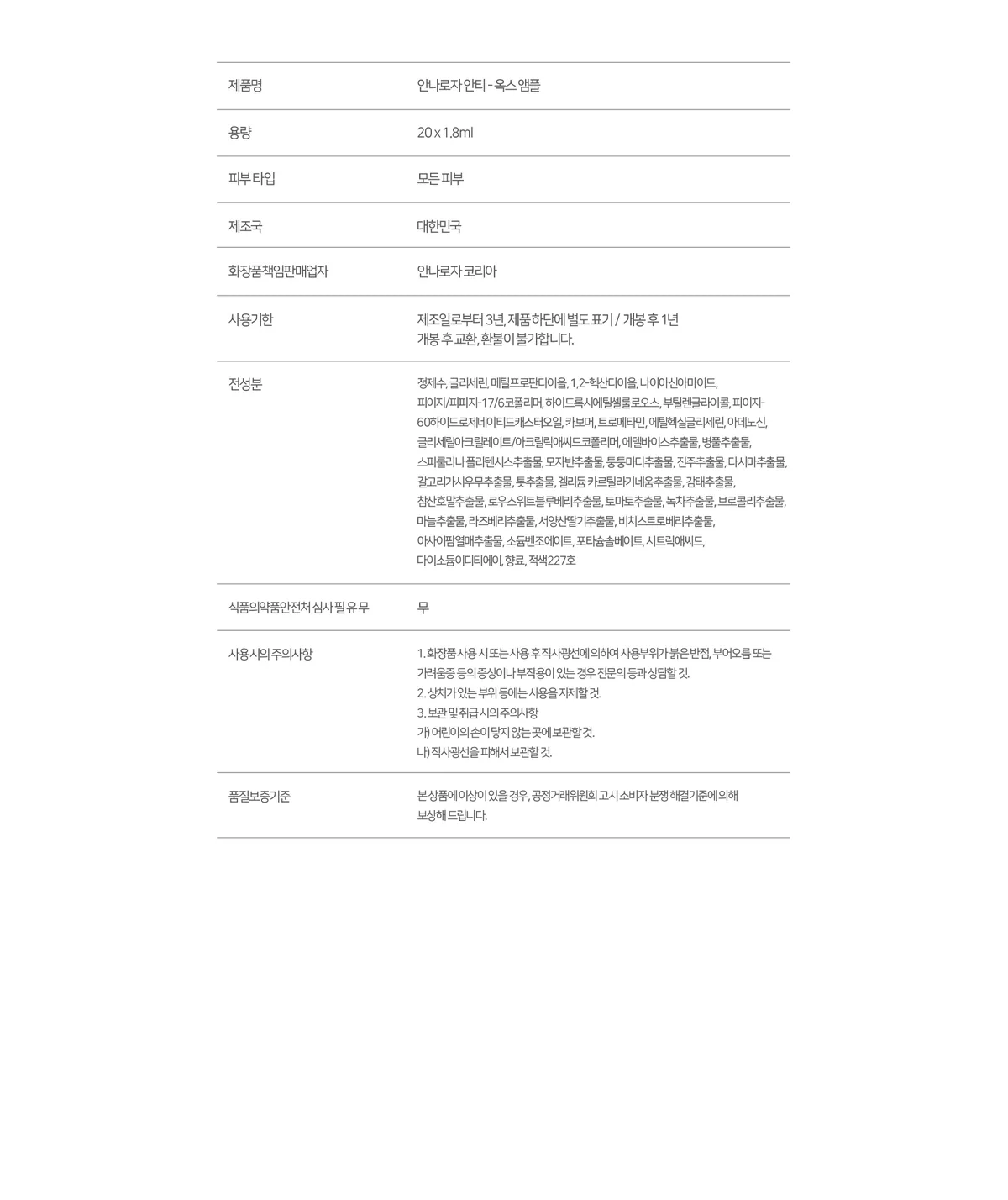 안티옥스 앰플 상세페이지12