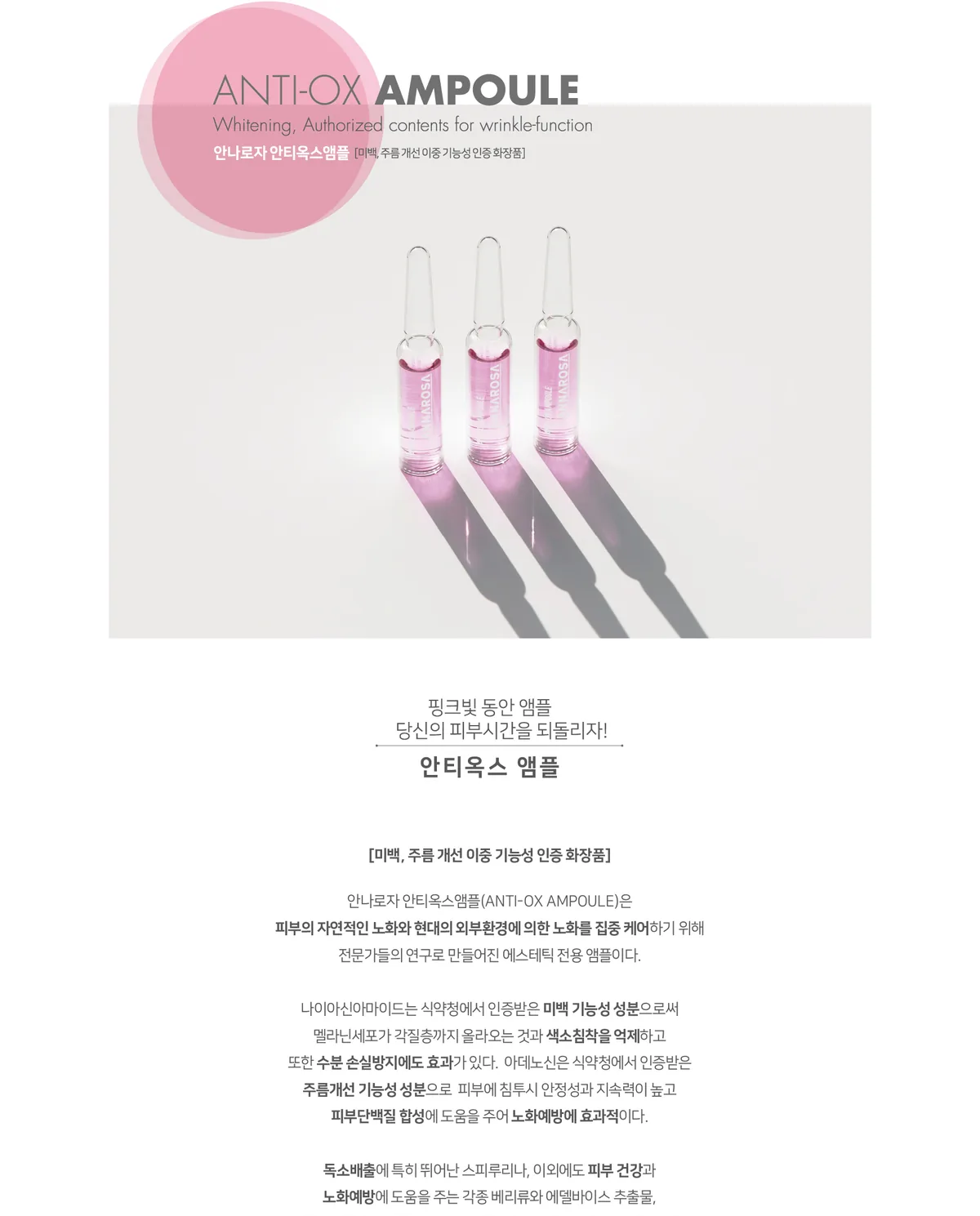 안티옥스 앰플 상세페이지3