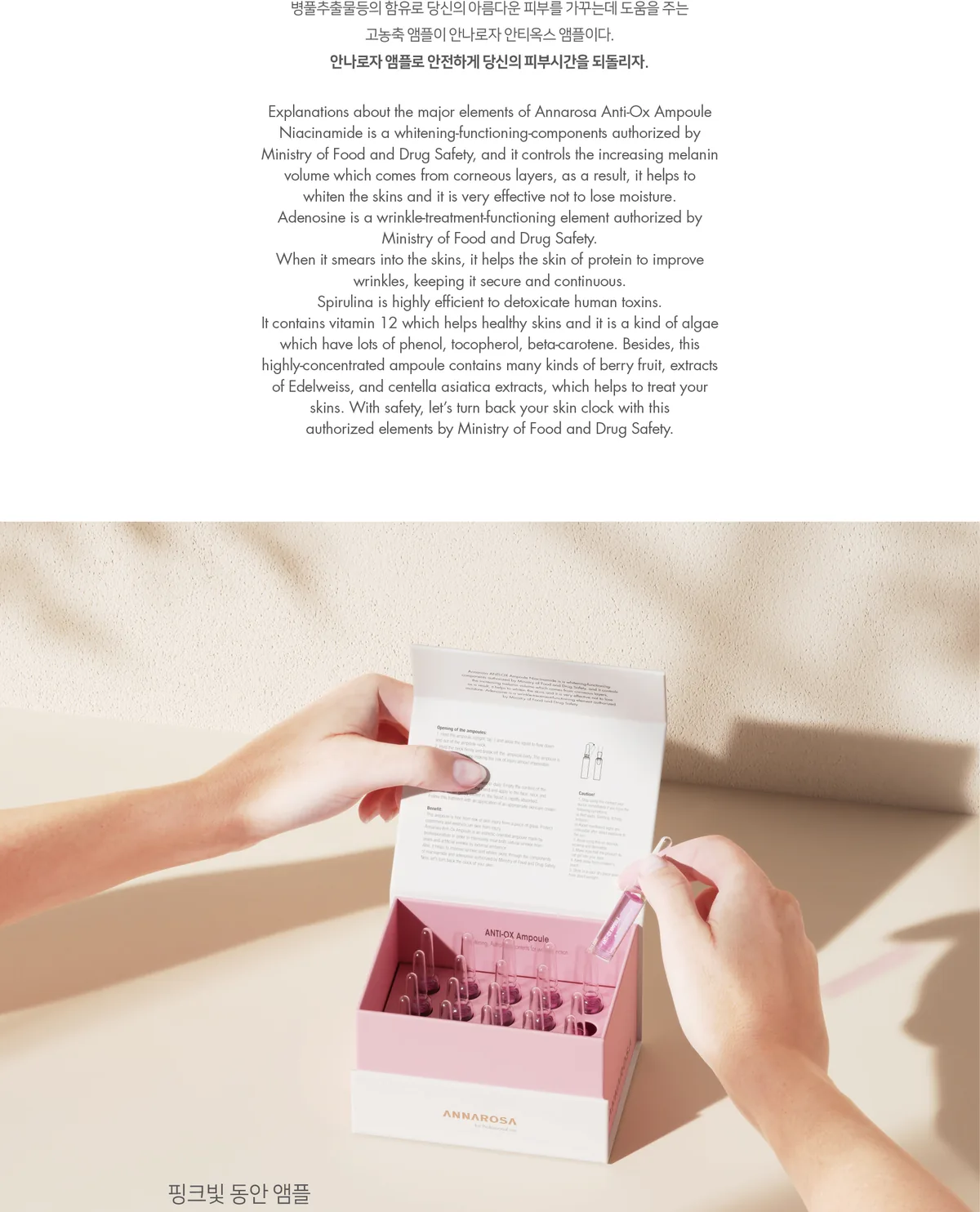 안티옥스 앰플 상세페이지4