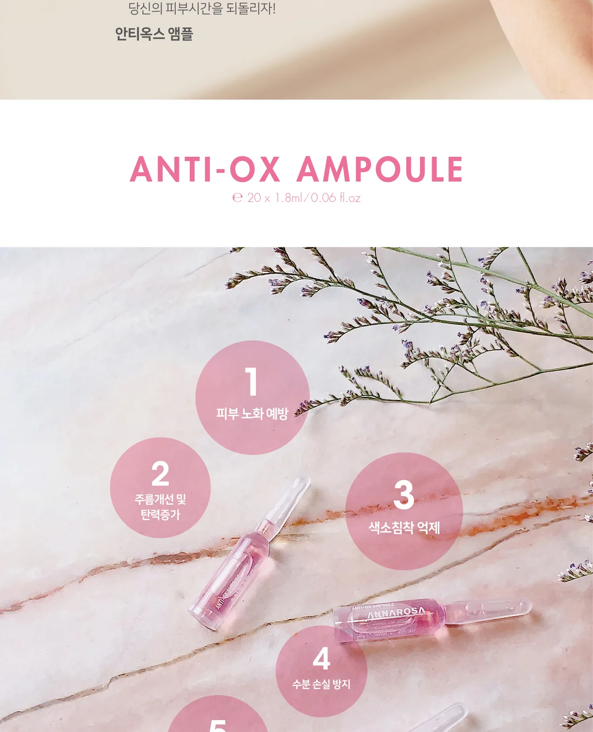 안티옥스 앰플 상세페이지5