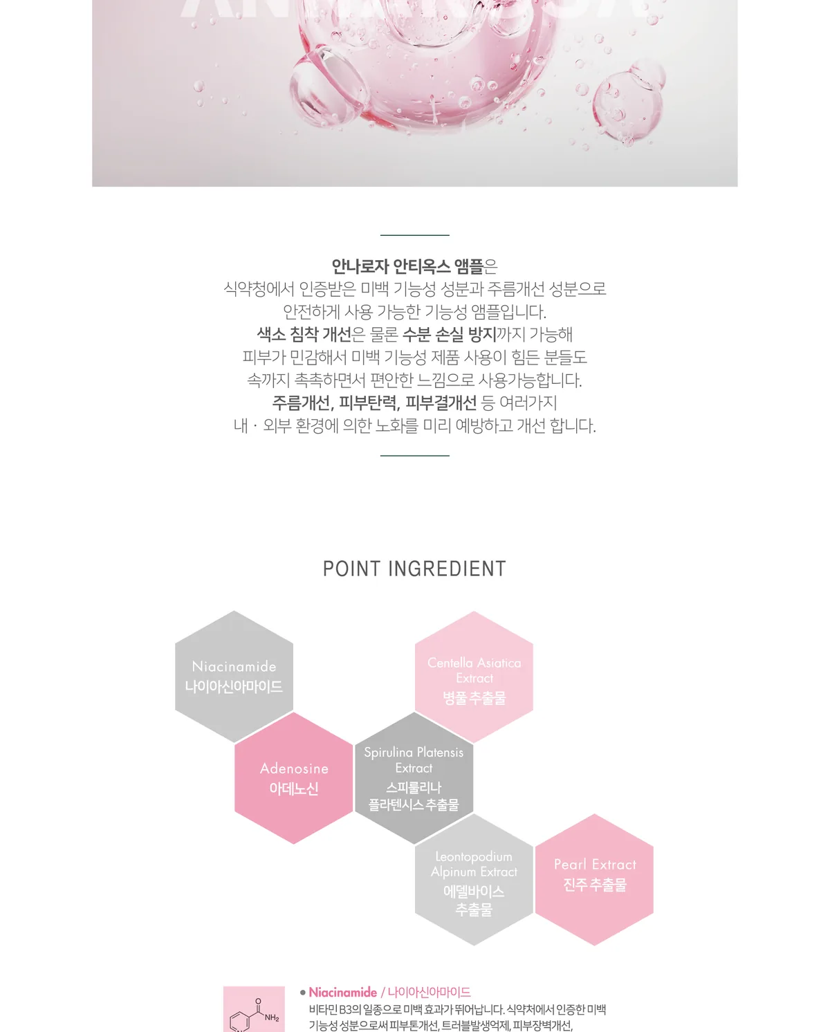 안티옥스 앰플 상세페이지7