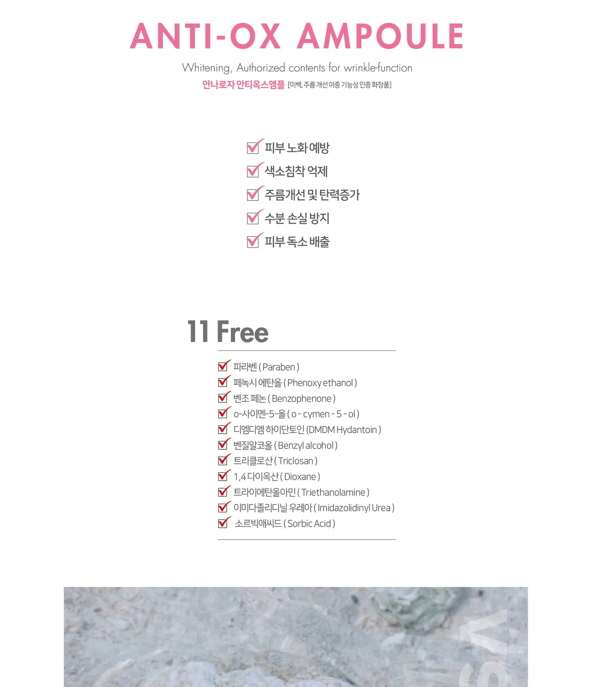안티옥스 앰플 상세페이지9