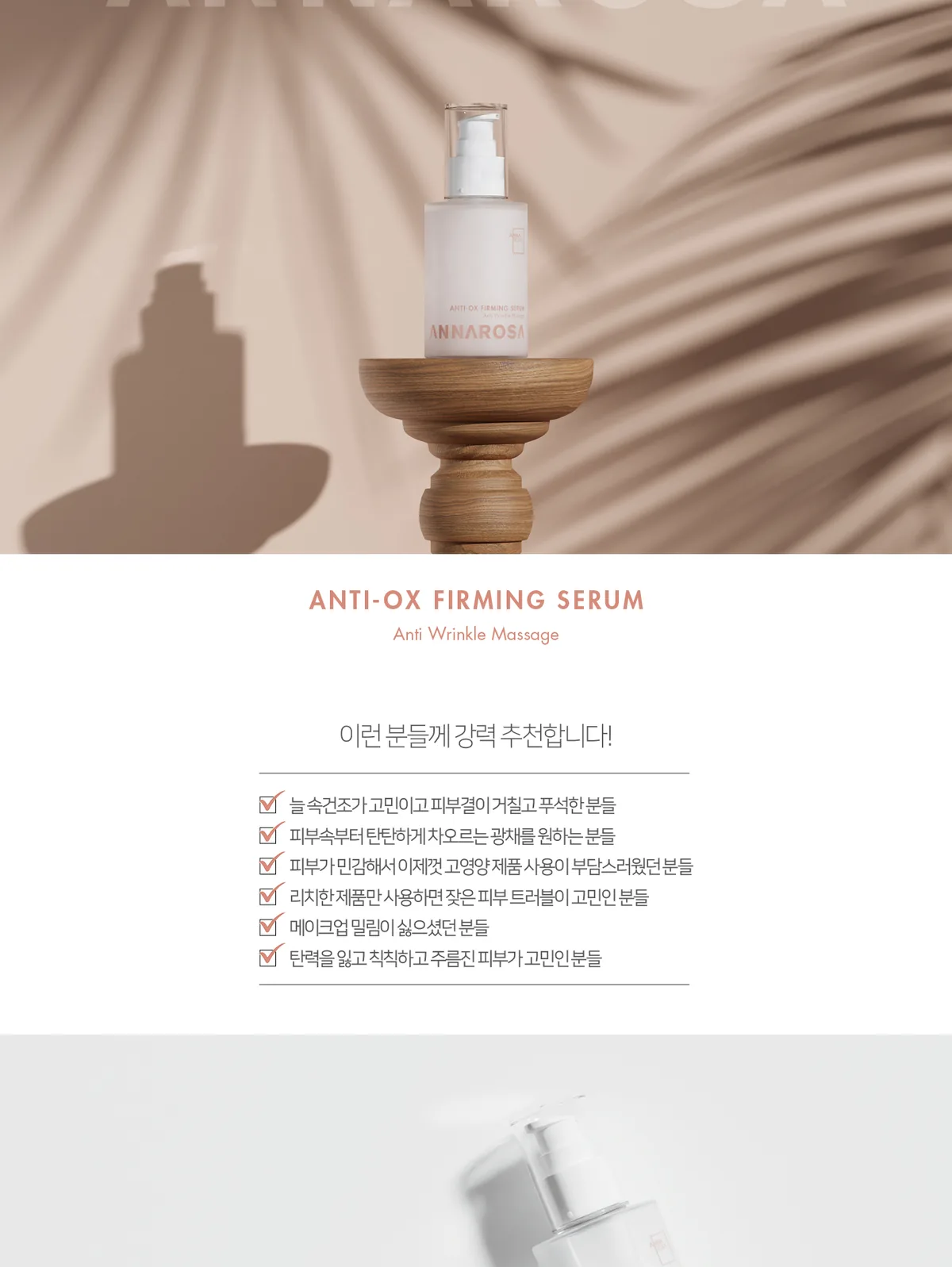 안티옥스 퍼밍세럼 상세페이지11