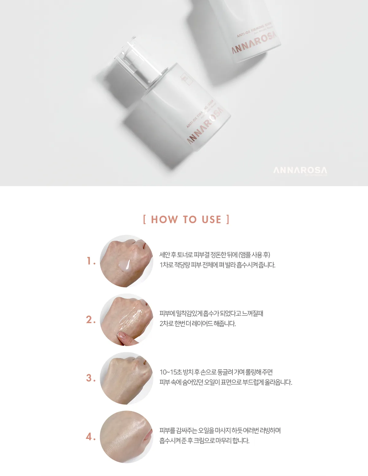 안티옥스 퍼밍세럼 상세페이지12