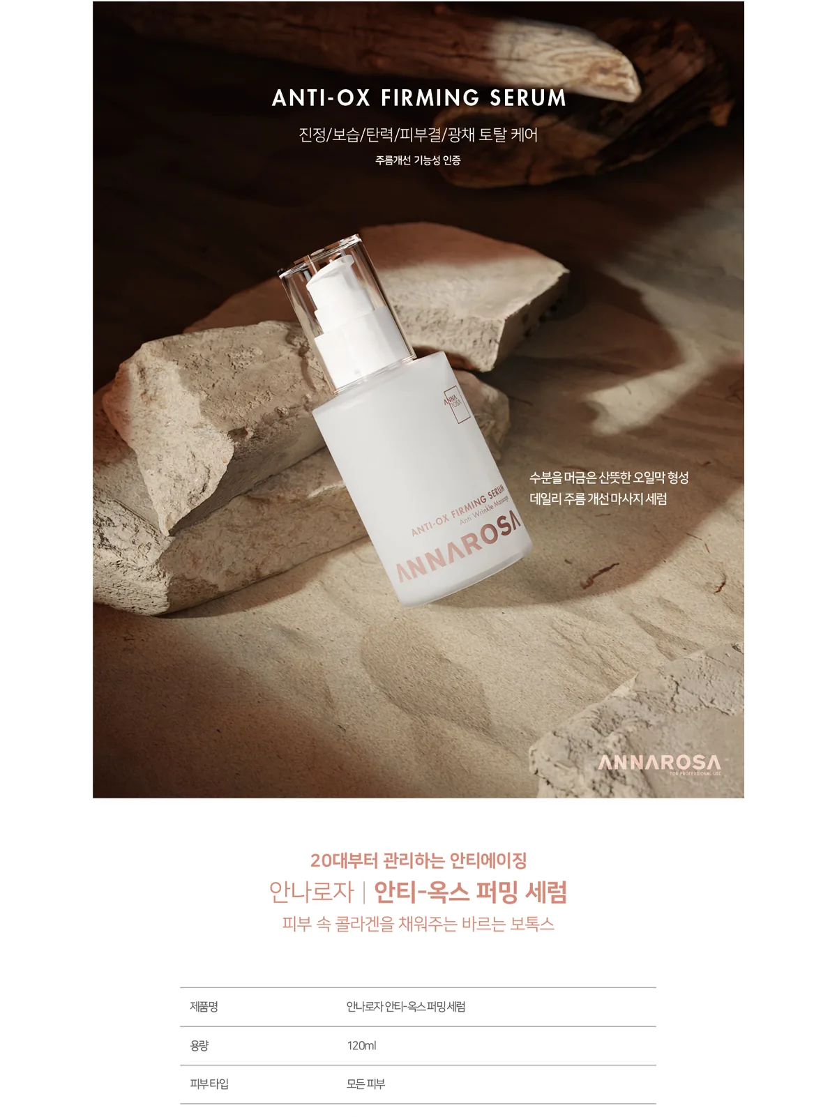 안티옥스 퍼밍세럼 상세페이지13