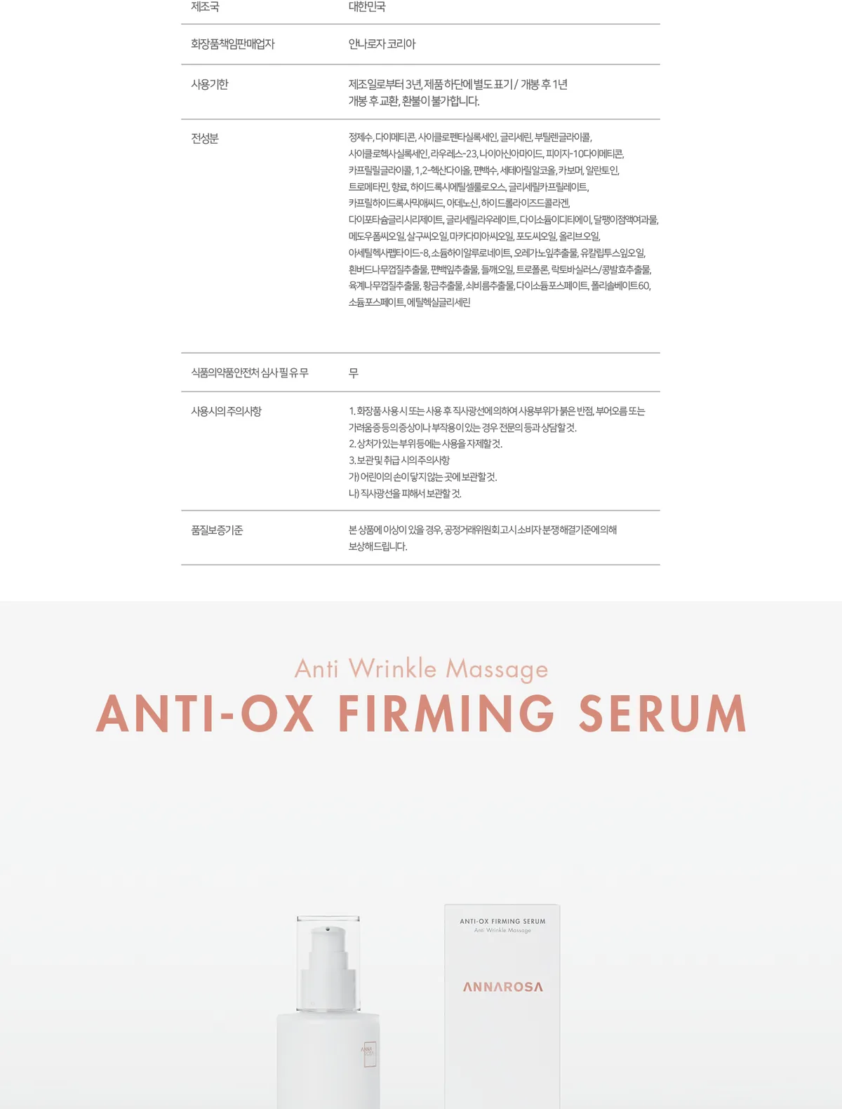 안티옥스 퍼밍세럼 상세페이지14