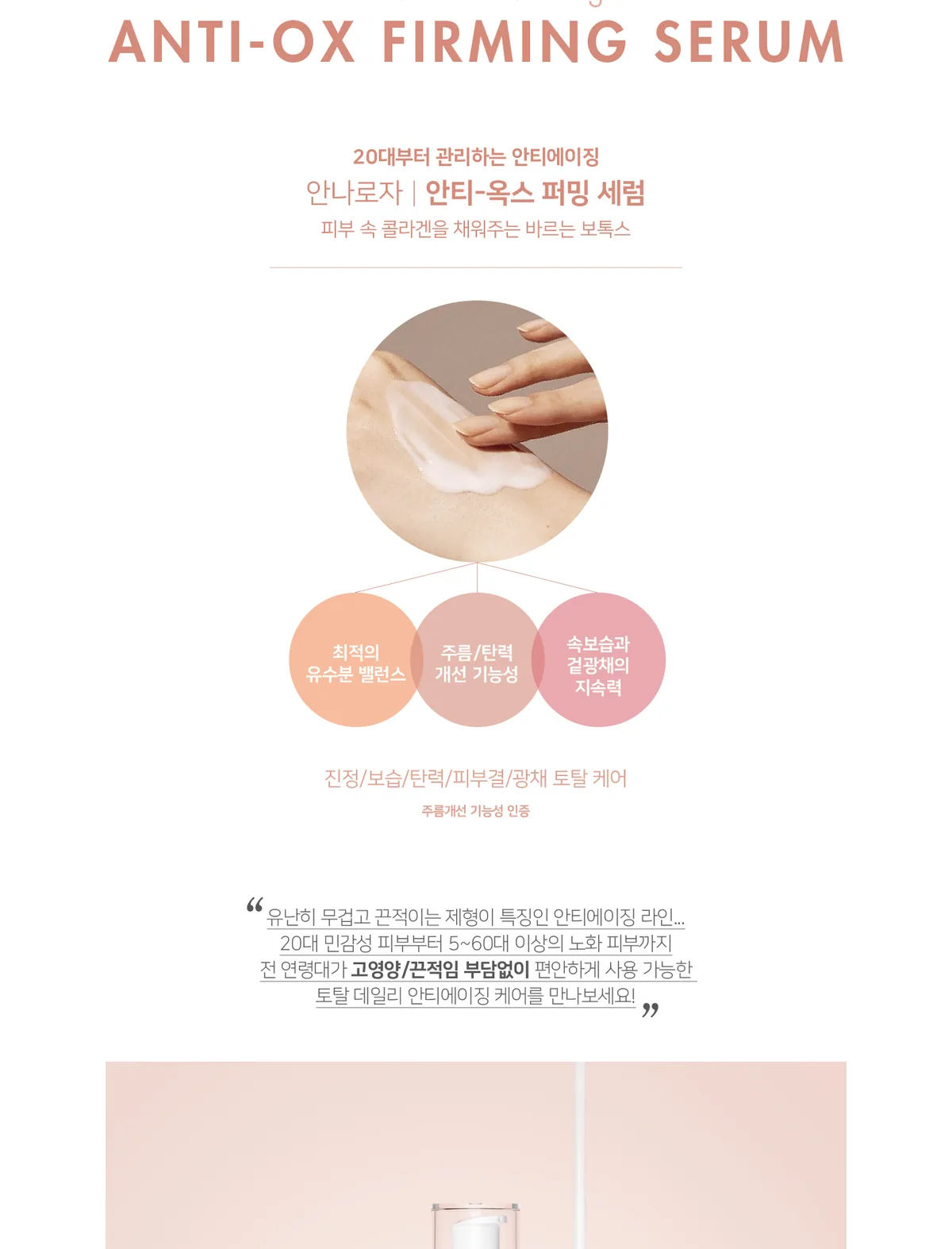 안티옥스 퍼밍세럼 상세페이지3