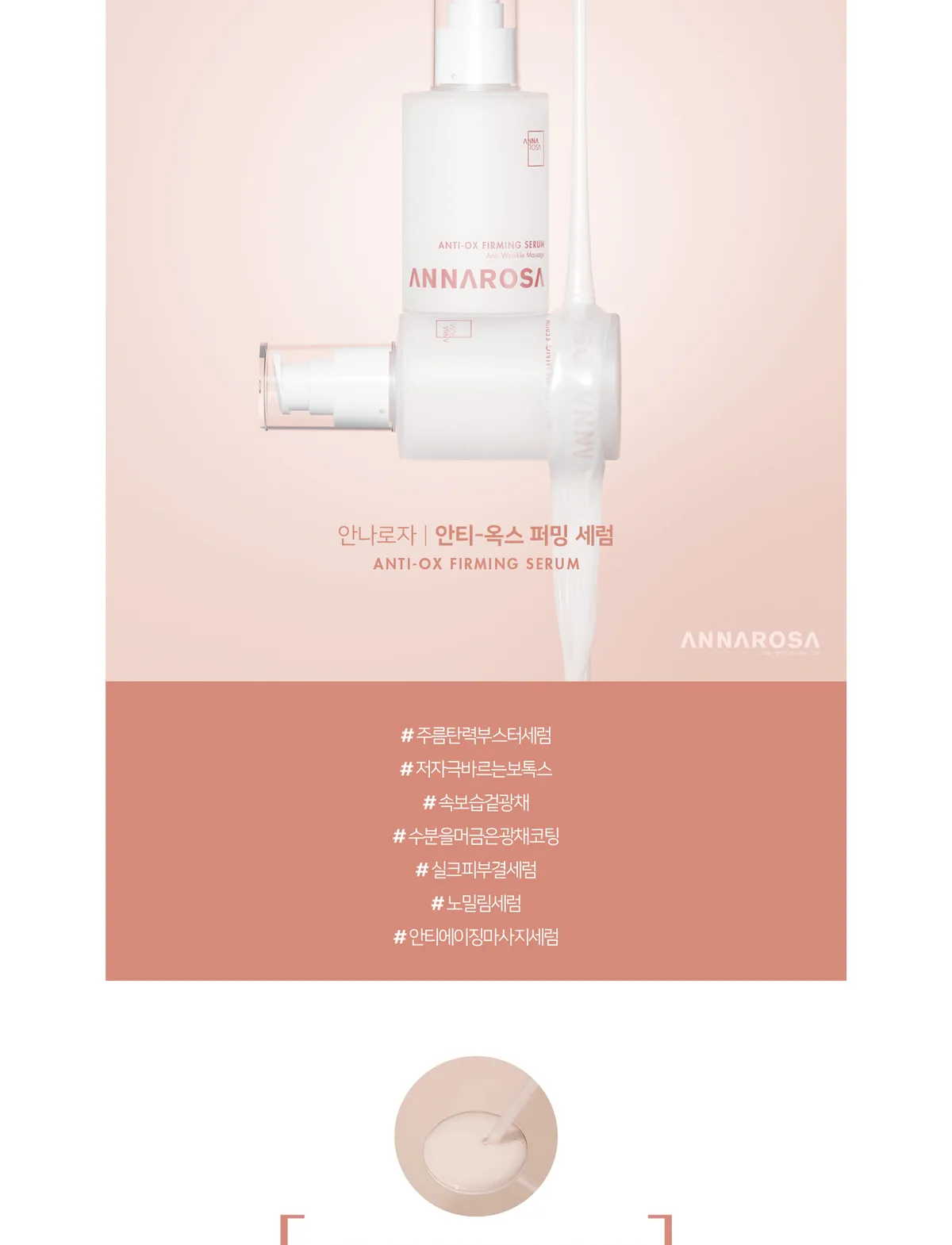 안티옥스 퍼밍세럼 상세페이지4