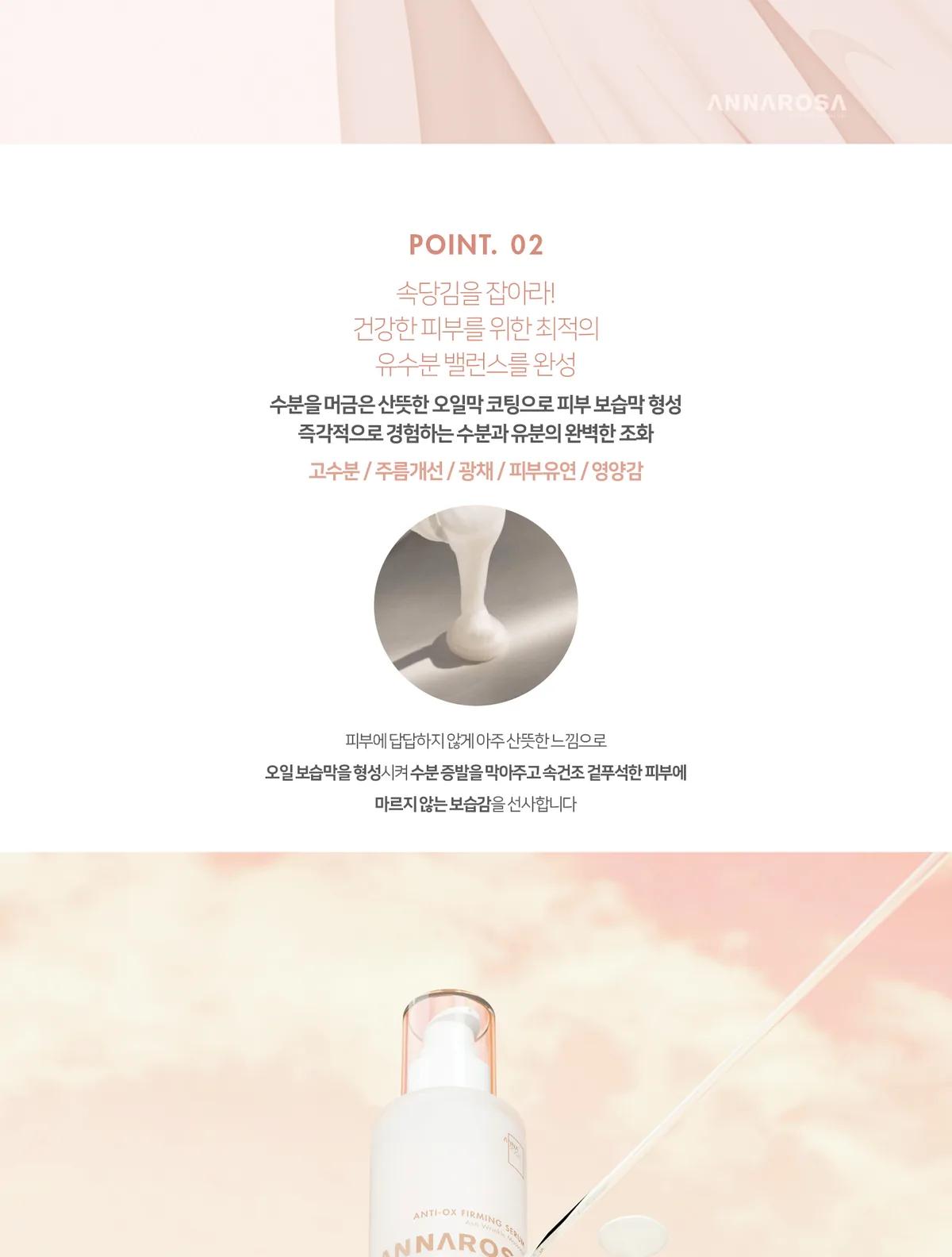 안티옥스 퍼밍세럼 상세페이지7