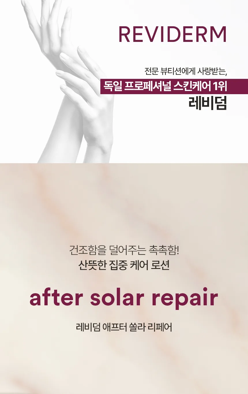 애프터 쏠라 리페어 상세페이지1