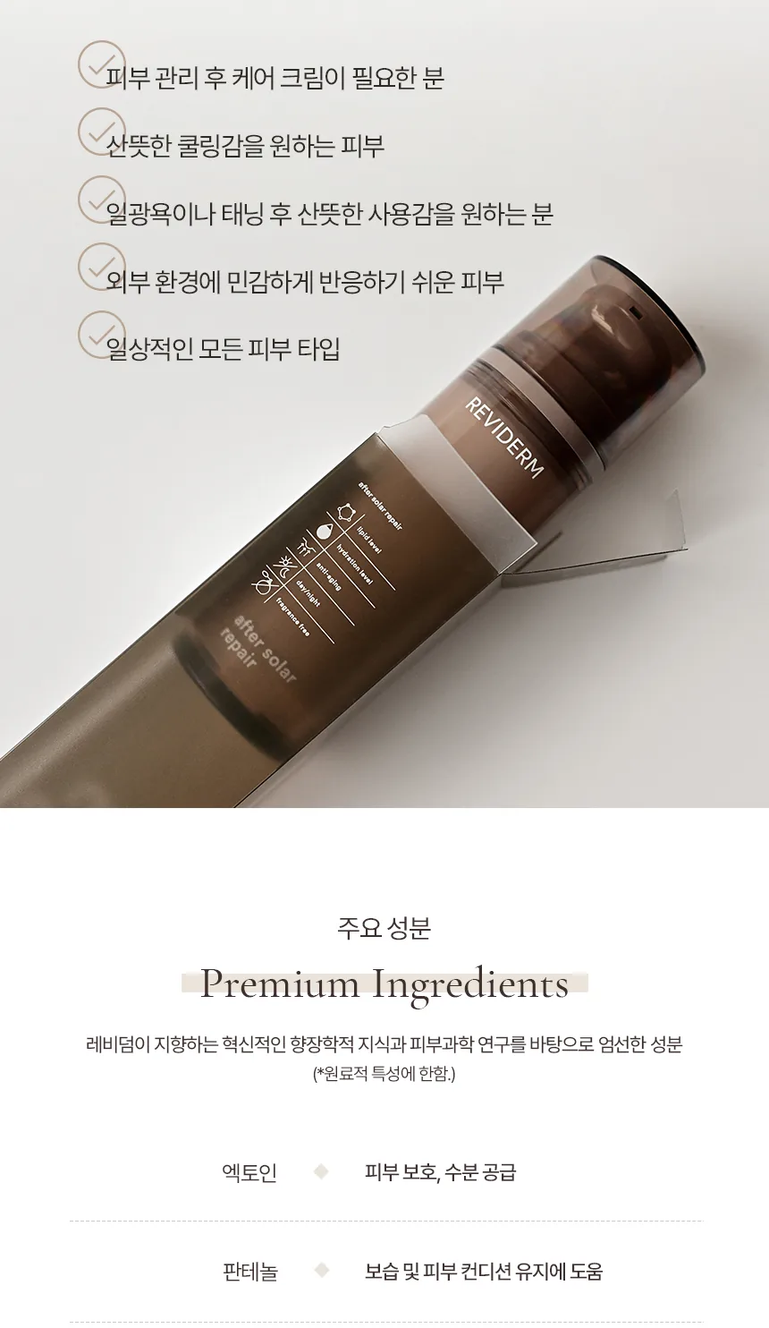 애프터 쏠라 리페어 상세페이지10