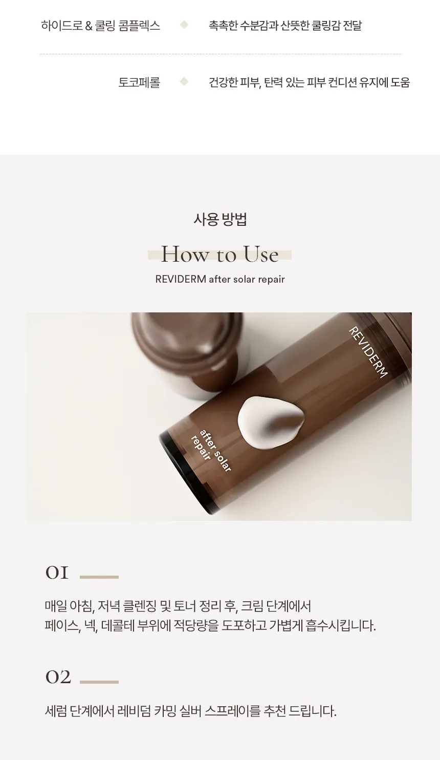 애프터 쏠라 리페어 상세페이지11