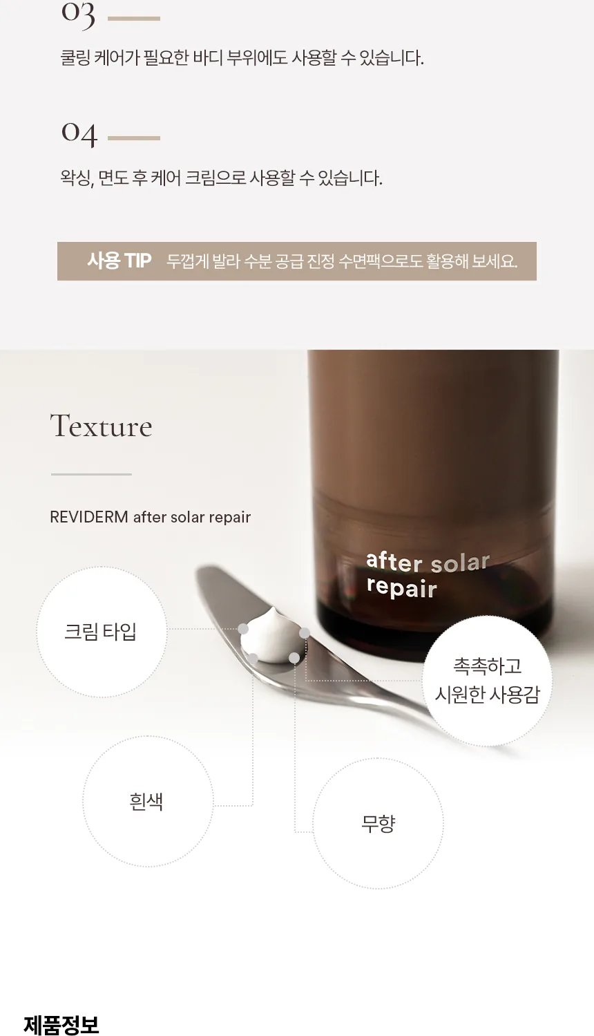 애프터 쏠라 리페어 상세페이지12