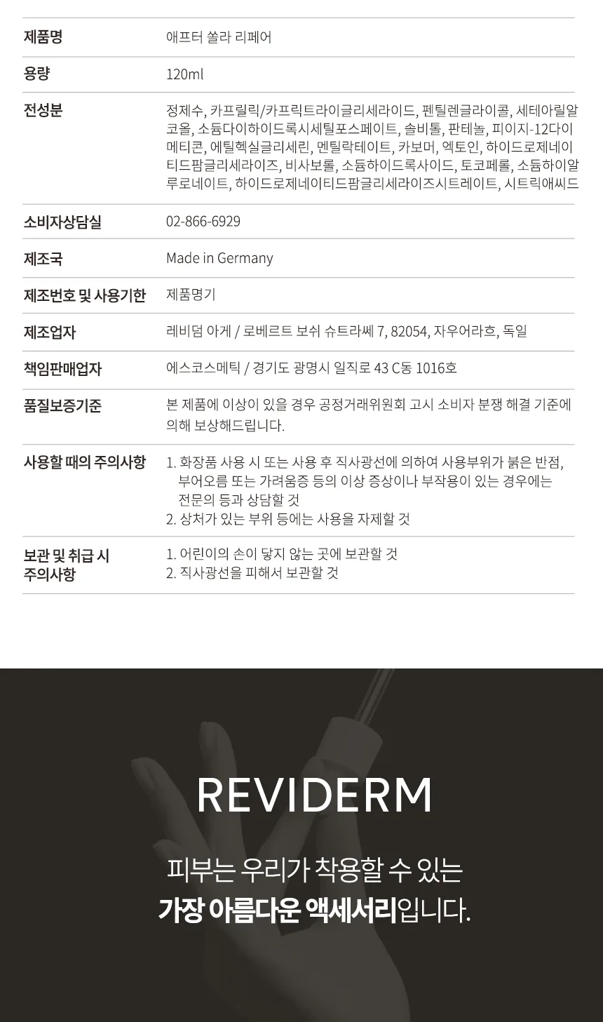 애프터 쏠라 리페어 상세페이지13