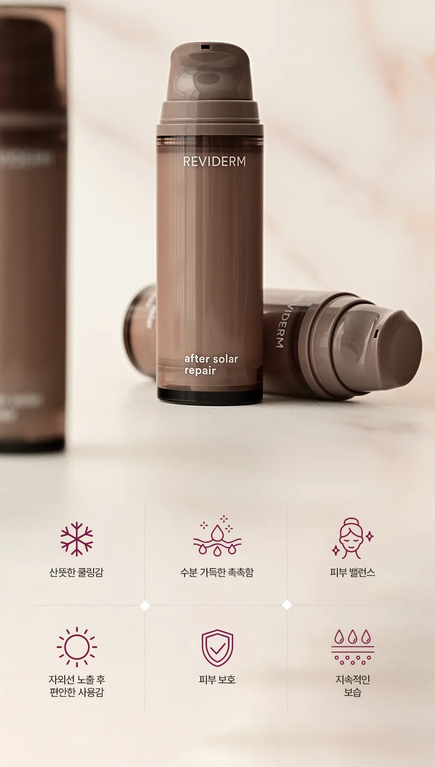 애프터 쏠라 리페어 상세페이지2