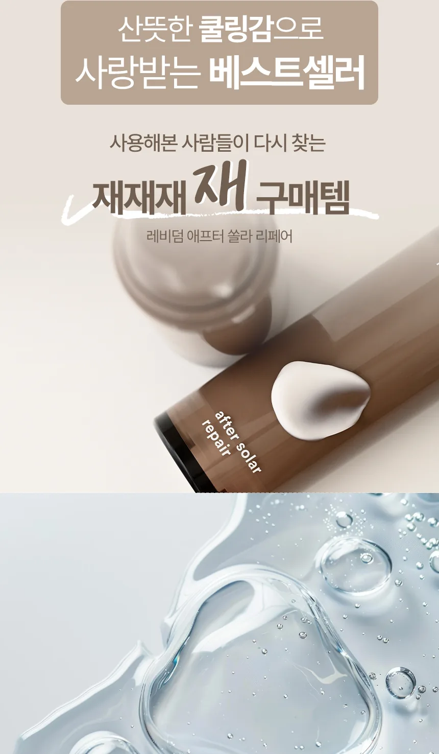 애프터 쏠라 리페어 상세페이지4