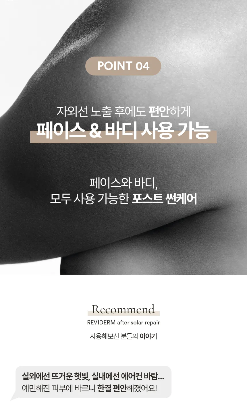 애프터 쏠라 리페어 상세페이지8