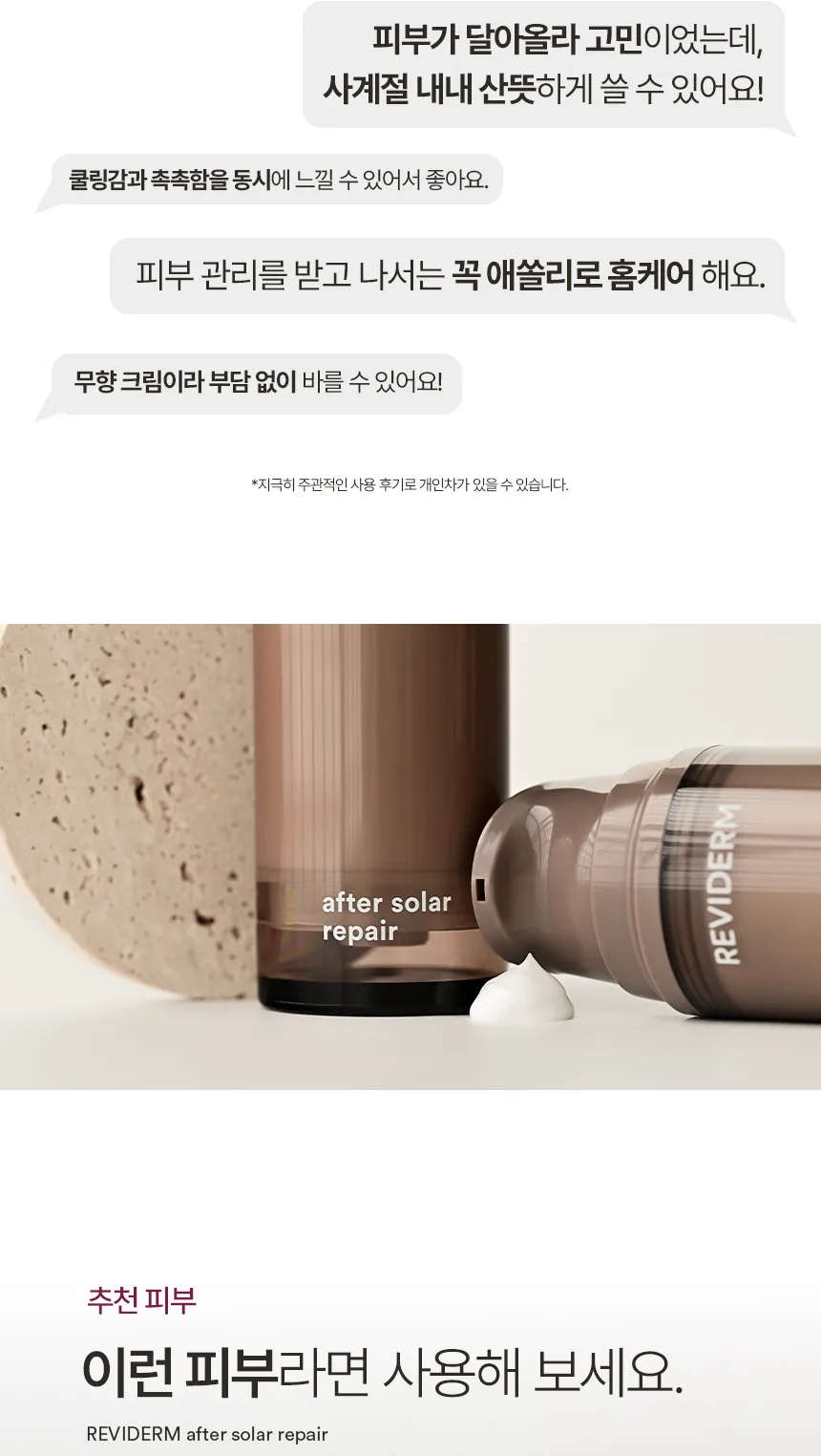 애프터 쏠라 리페어 상세페이지9