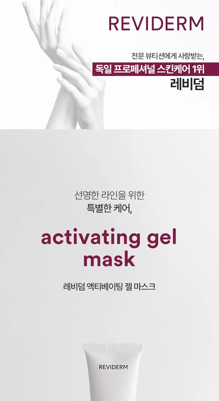 액티베이팅 젤 마스크 상세페이지1