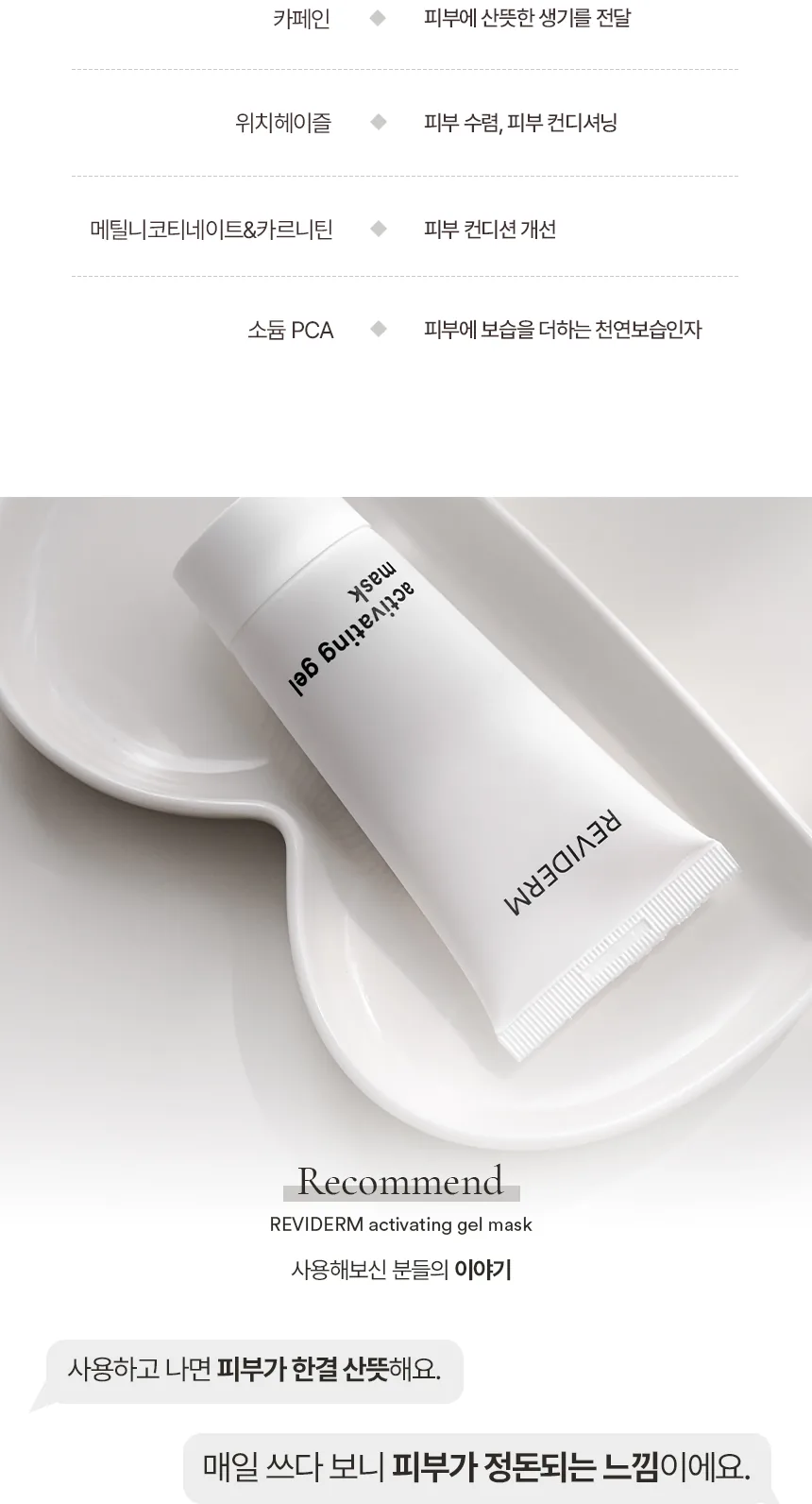 액티베이팅 젤 마스크 상세페이지10