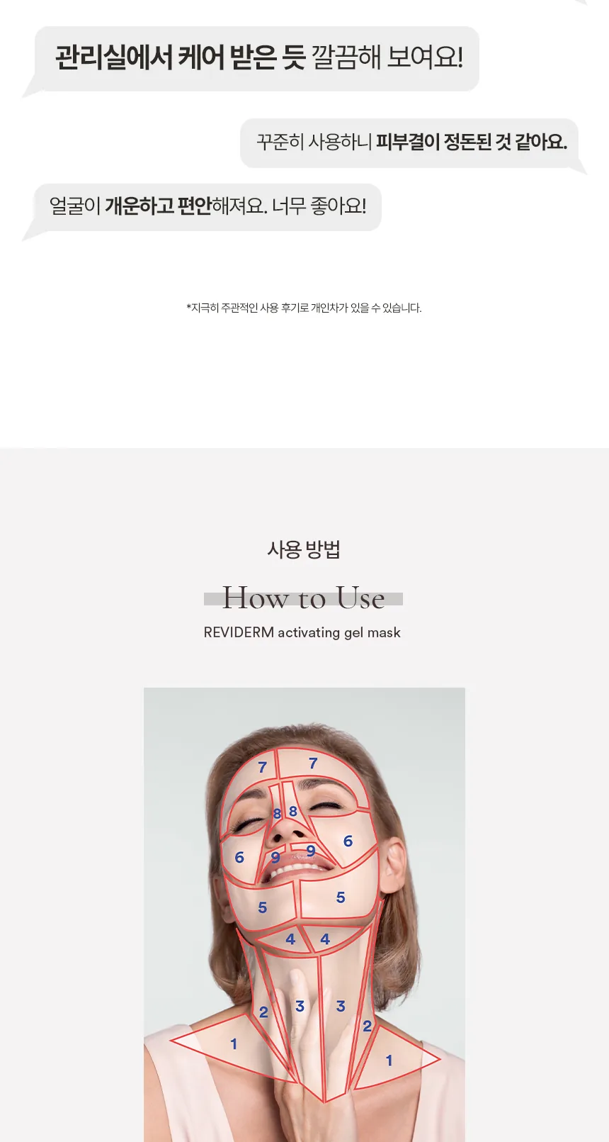 액티베이팅 젤 마스크 상세페이지11