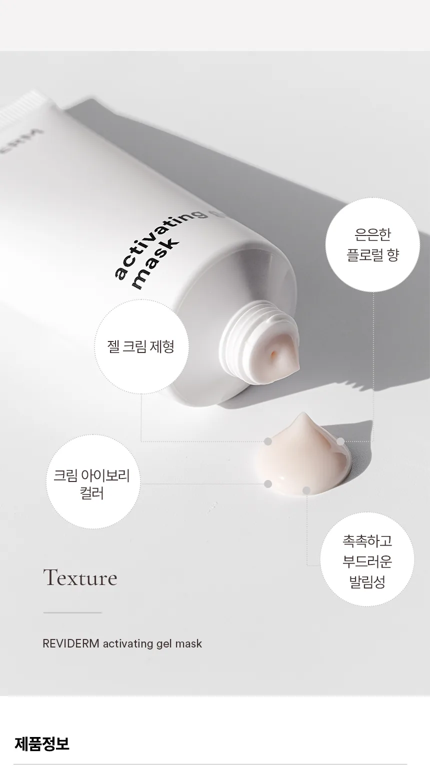 액티베이팅 젤 마스크 상세페이지13