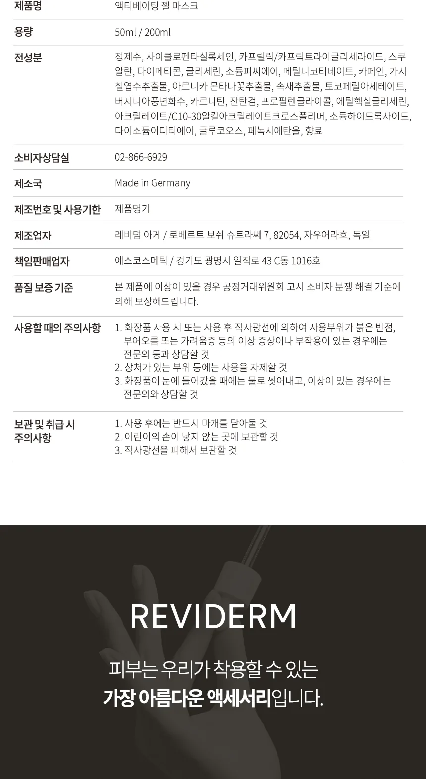 액티베이팅 젤 마스크 상세페이지14