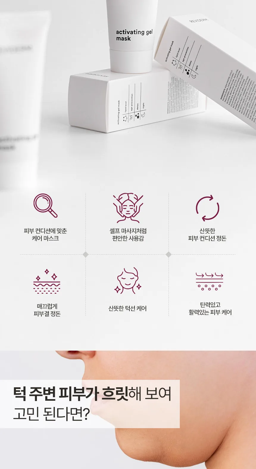 액티베이팅 젤 마스크 상세페이지2