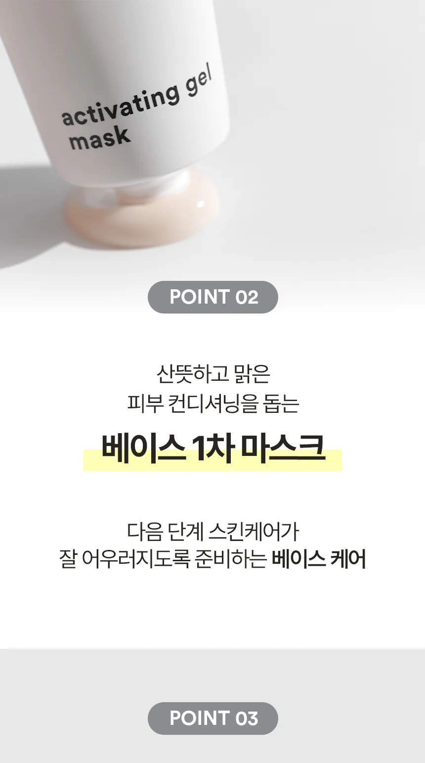 액티베이팅 젤 마스크 상세페이지7