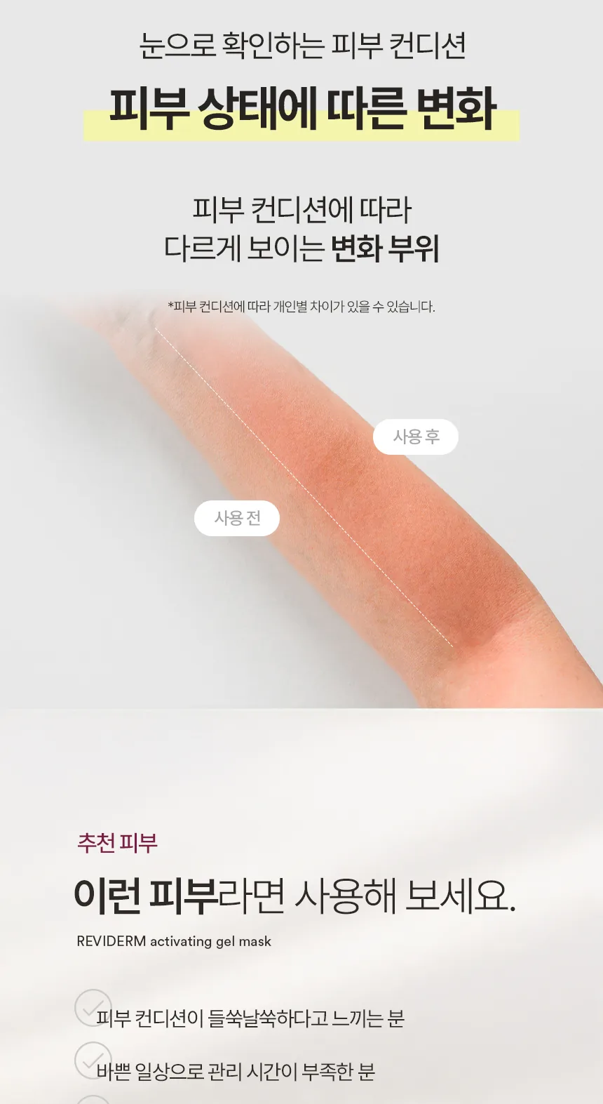 액티베이팅 젤 마스크 상세페이지8