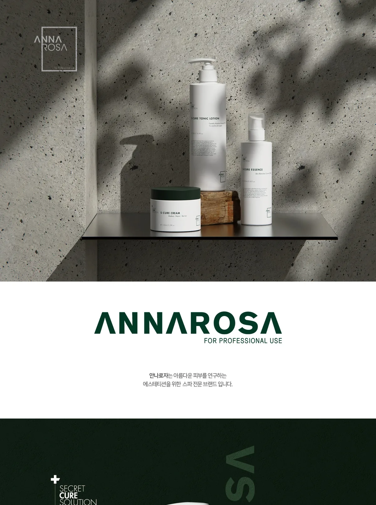 에스큐어 에센스 상세페이지1