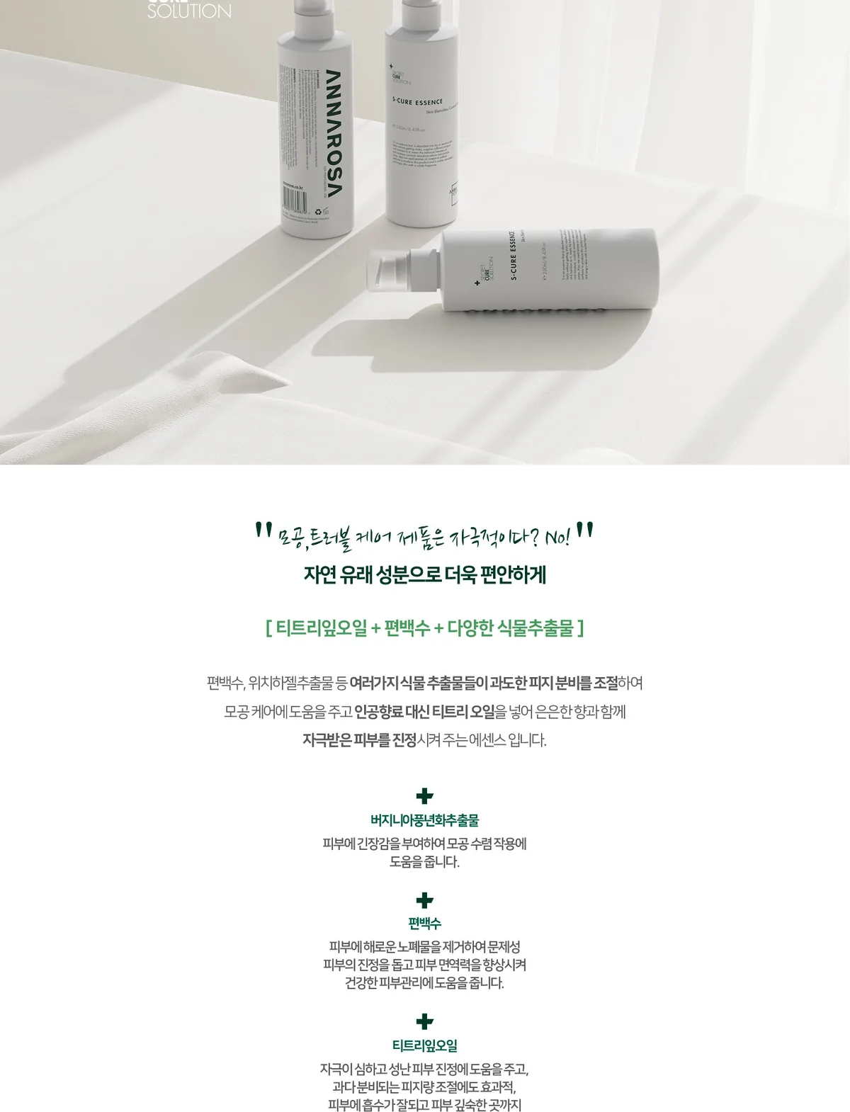 에스큐어 에센스 상세페이지10