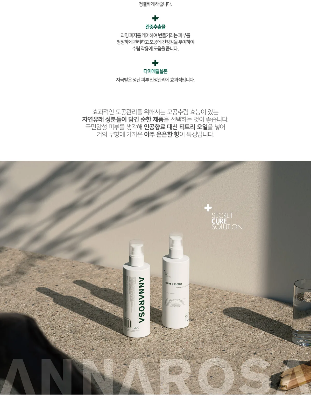 에스큐어 에센스 상세페이지11