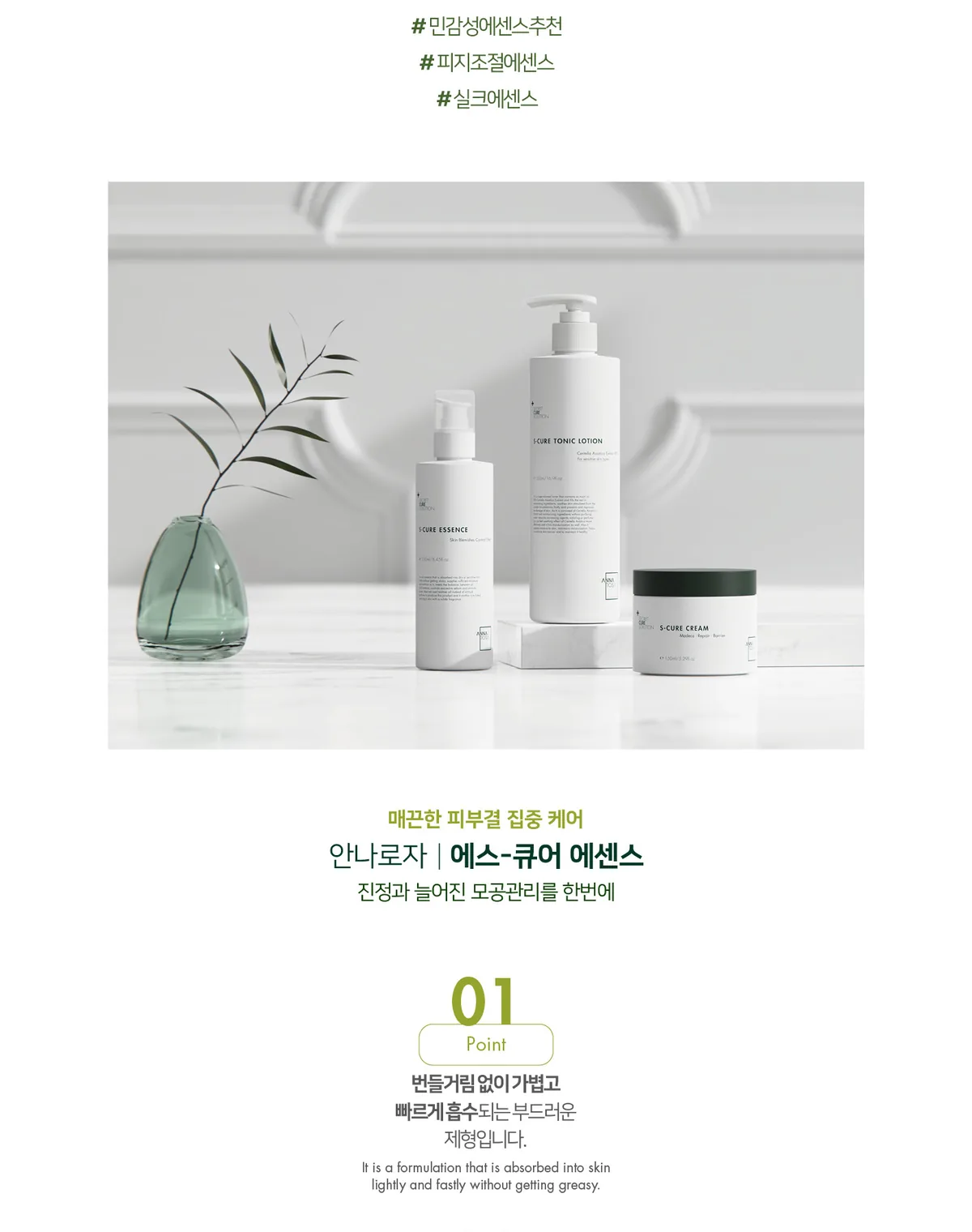 에스큐어 에센스 상세페이지13