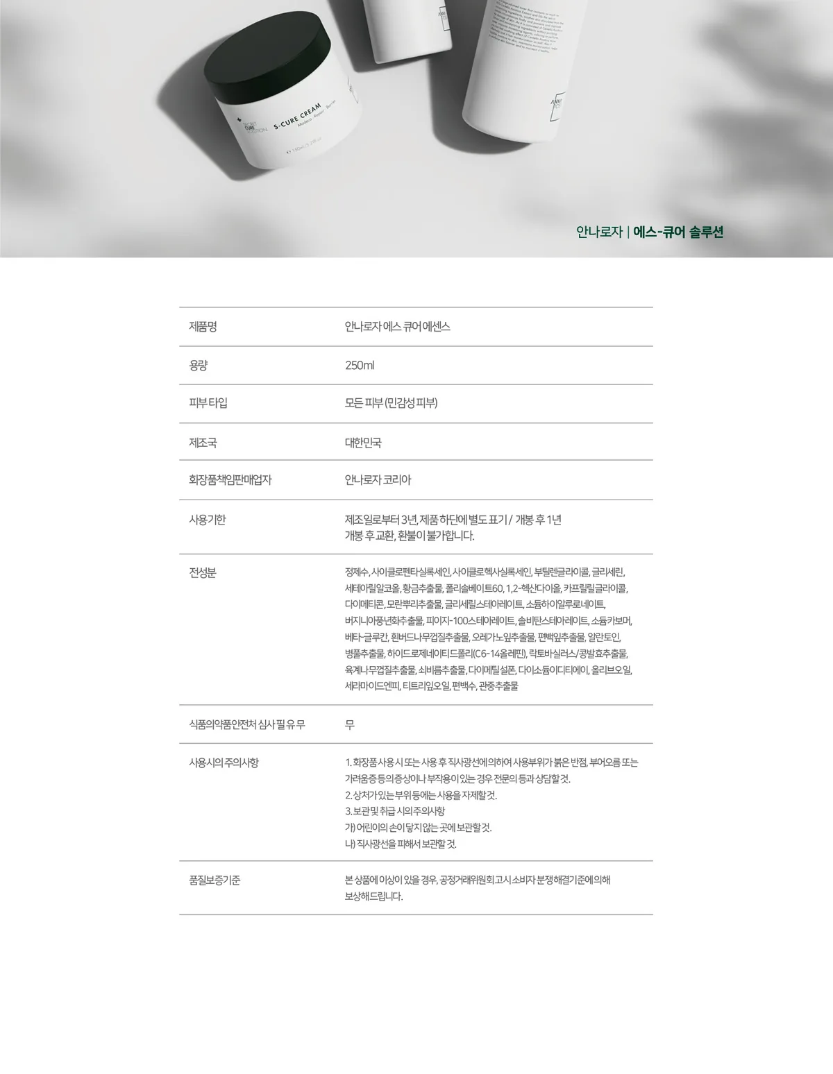 에스큐어 에센스 상세페이지15