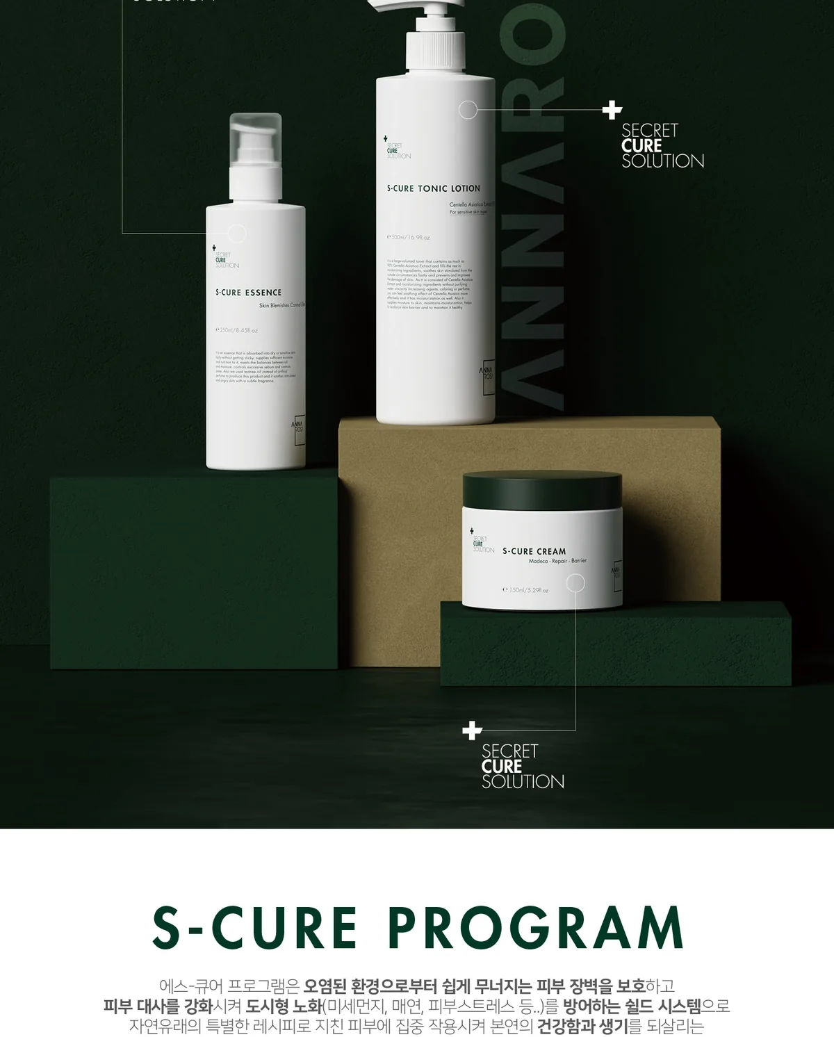 에스큐어 에센스 상세페이지2