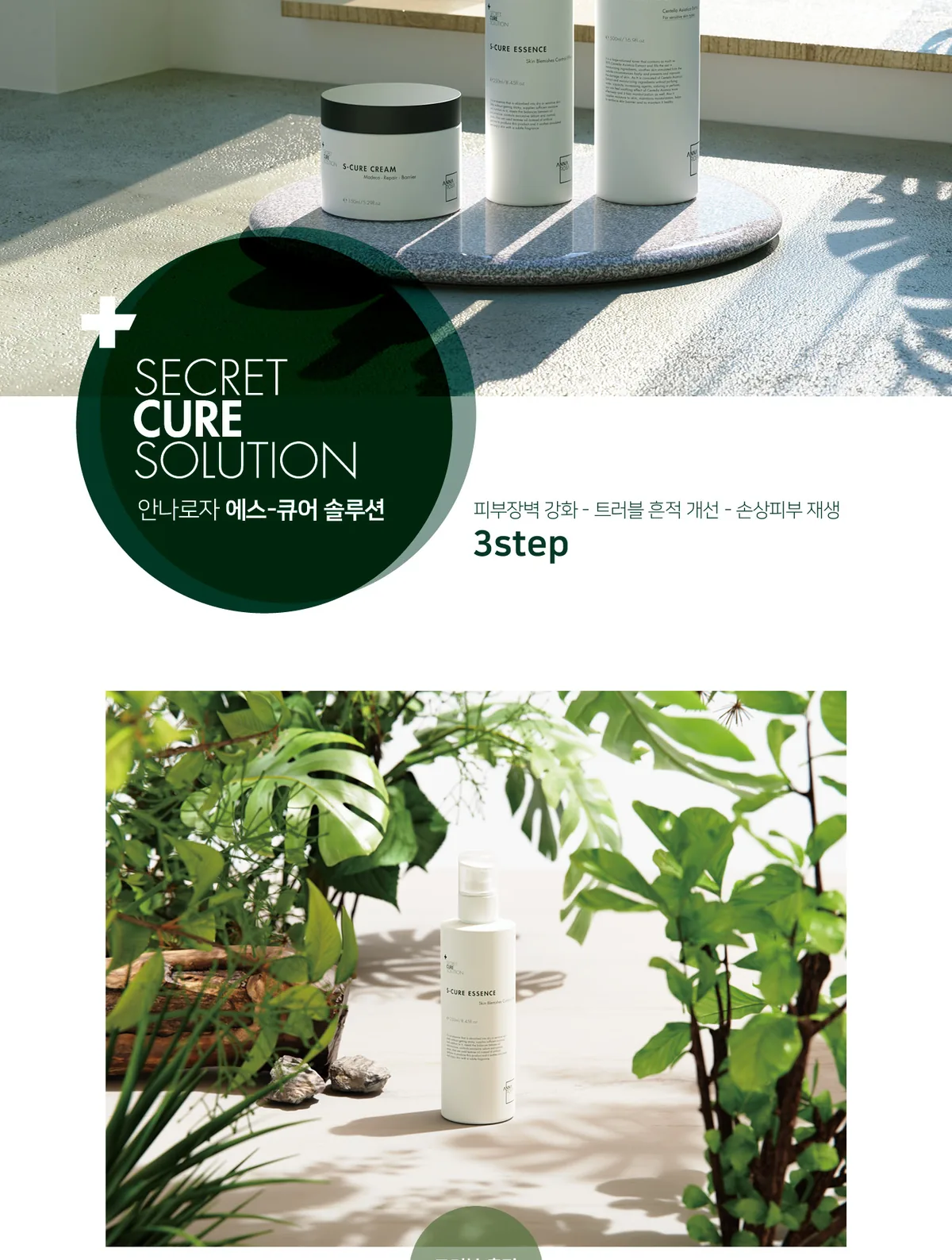 에스큐어 에센스 상세페이지5