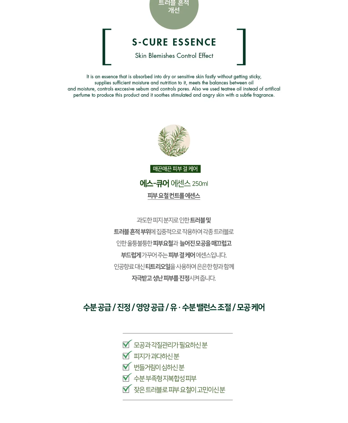 에스큐어 에센스 상세페이지6