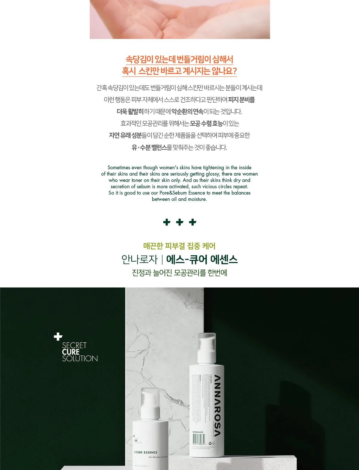 에스큐어 에센스 상세페이지8