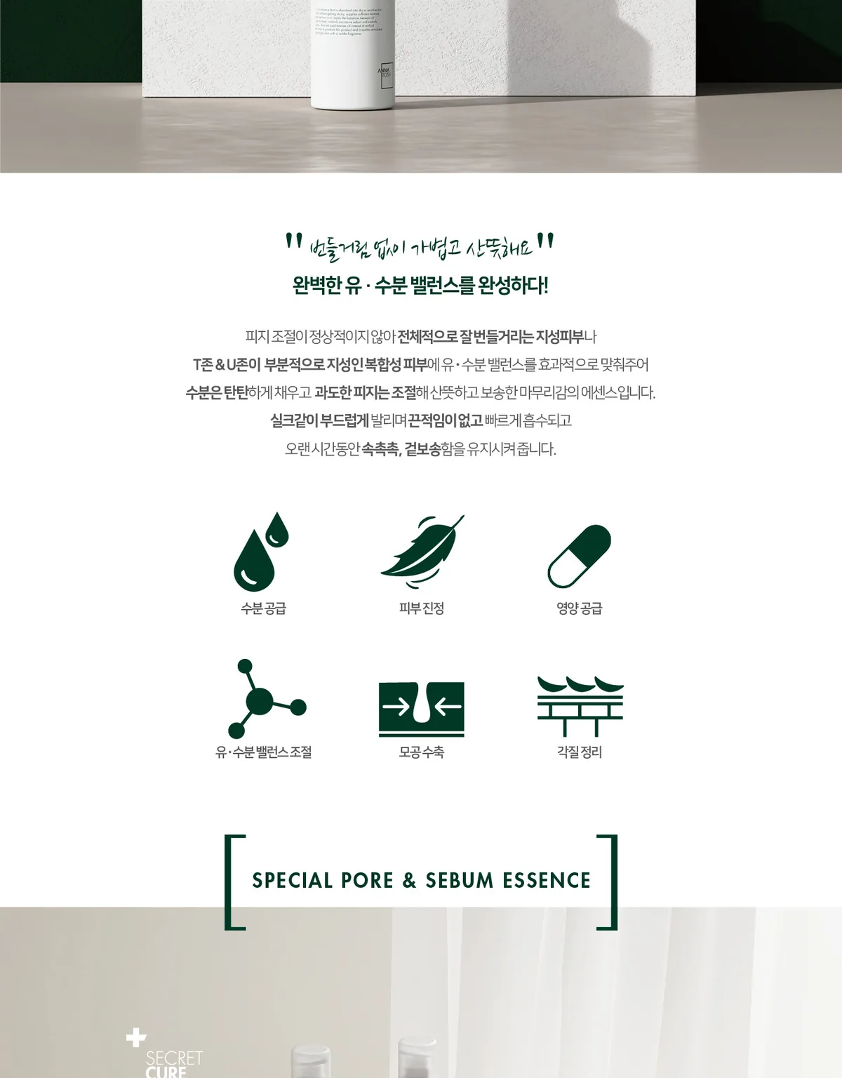 에스큐어 에센스 상세페이지9