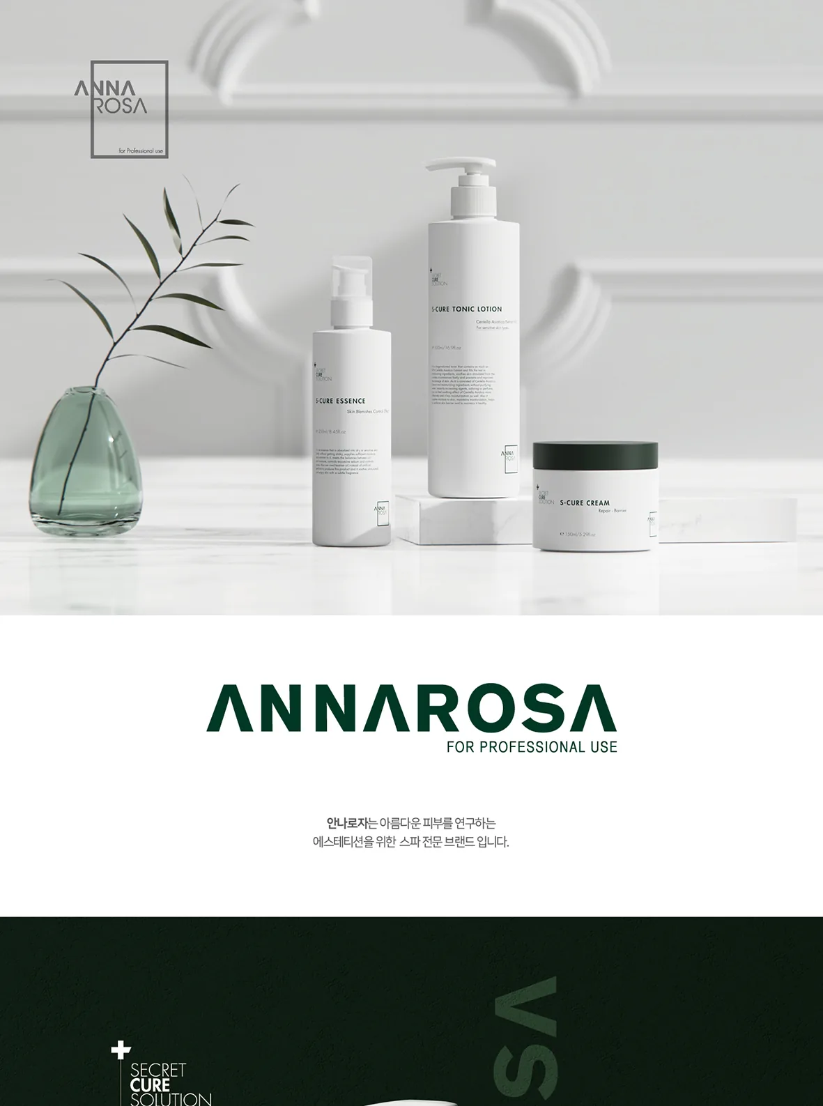에스큐어 크림 상세페이지1