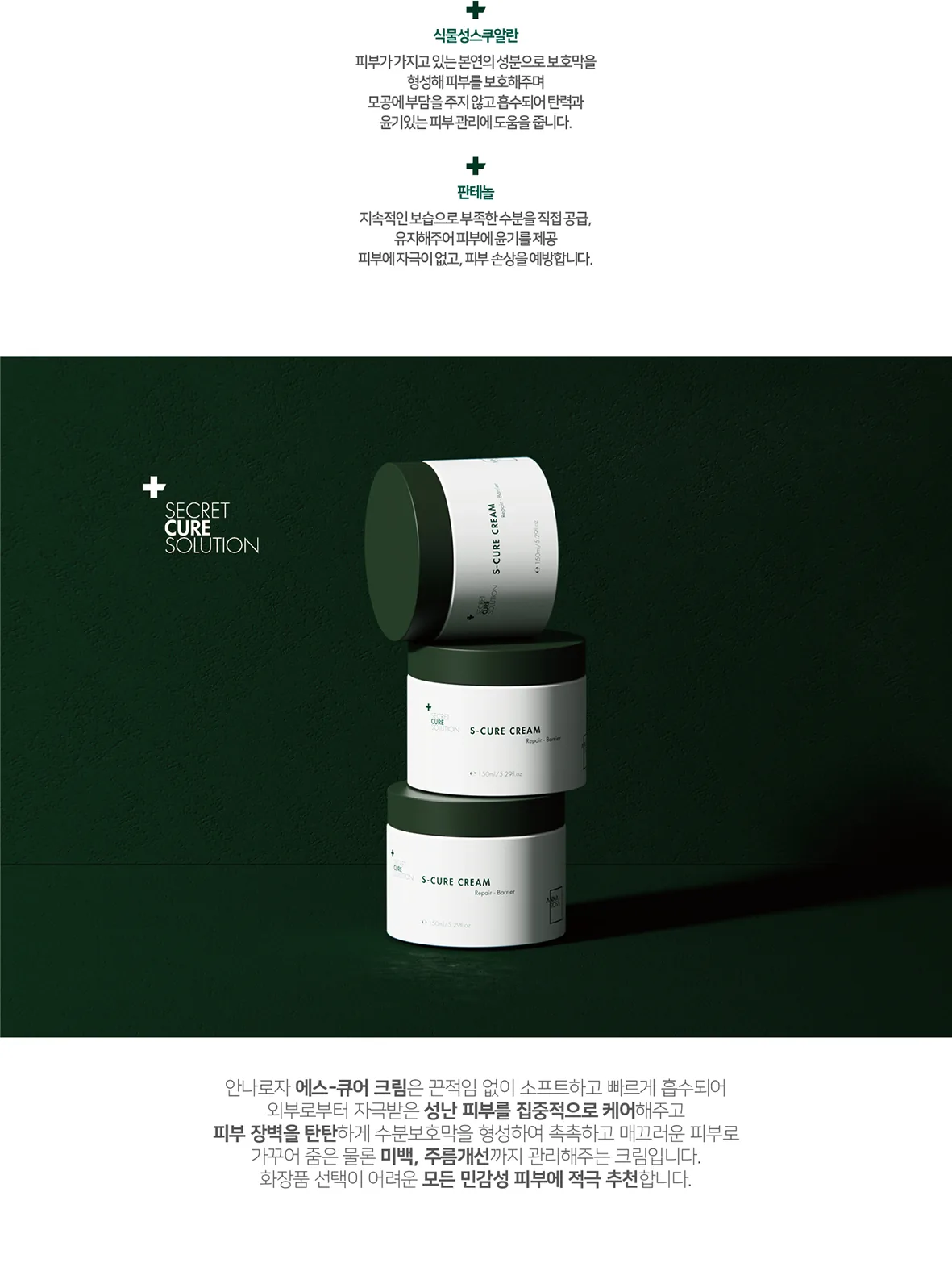 에스큐어 크림 상세페이지11