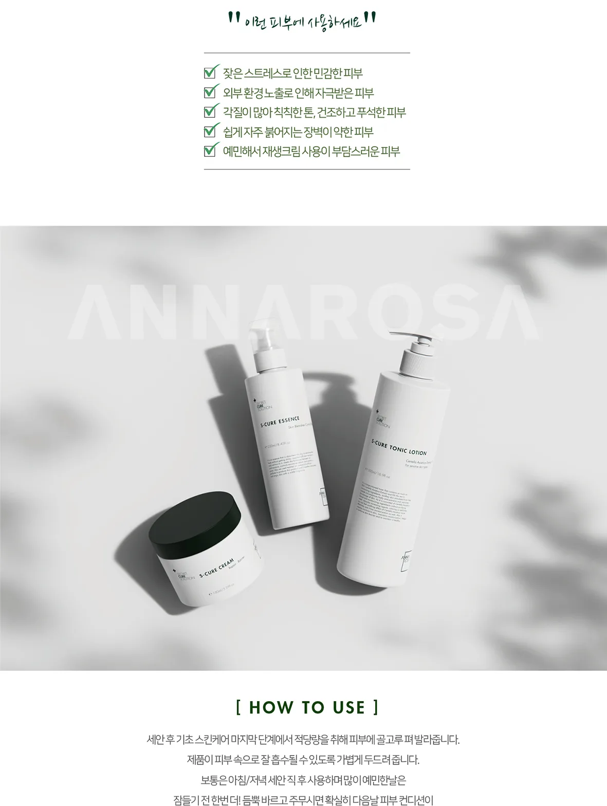 에스큐어 크림 상세페이지12